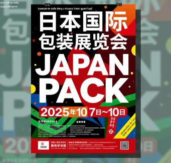 日本国际包装产业展览会(JAPAN PACK)