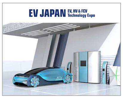 电动汽车・混合动力・燃料电池汽车技术展（EV JAPAN）