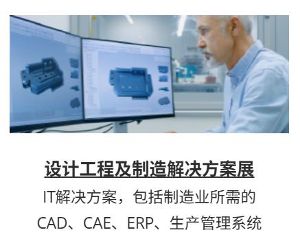 日本设计与制造解决方案展【东京】