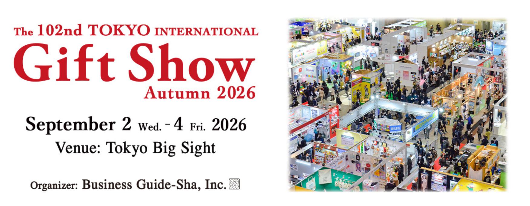 国际礼品博览会秋季展（International Gift Show Autumn）