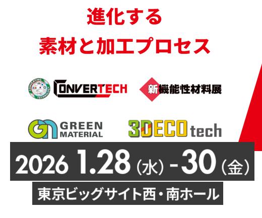 新功能材料展2026