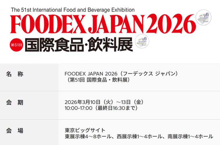 日本国际食品与饮料博览会（FOODEX JAPAN）