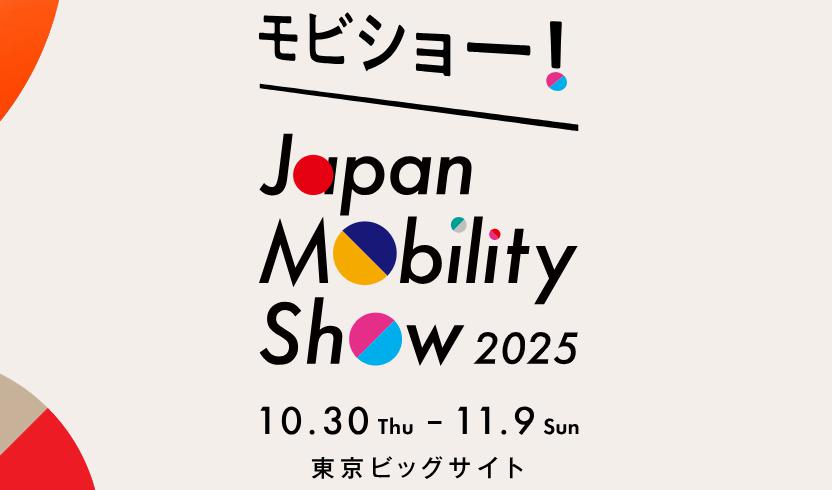 日本国际未来出行展