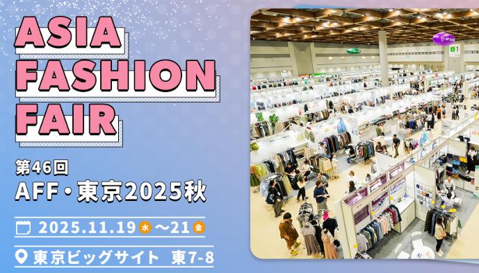 亚洲时尚博览会