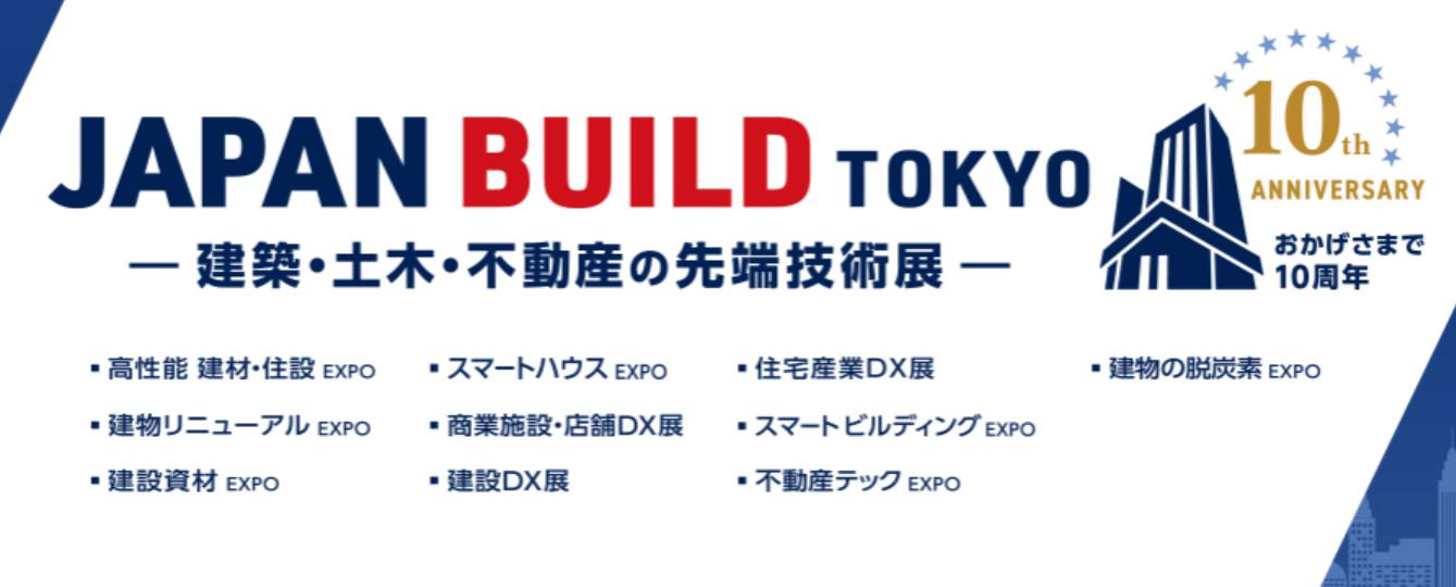 日本建筑综合展