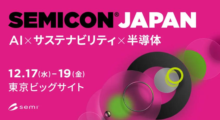 半导体制造供应链专业展